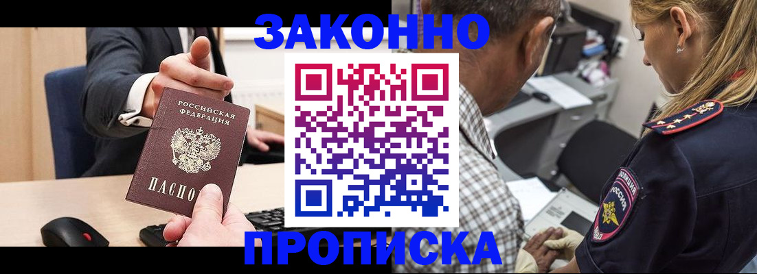 прописка законно в Курчалом